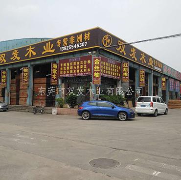 厚街國際家具展正式開展，歡迎看展的親們光臨我司坐坐，東莞市雙發(fā)木業(yè)期待你們的來臨。